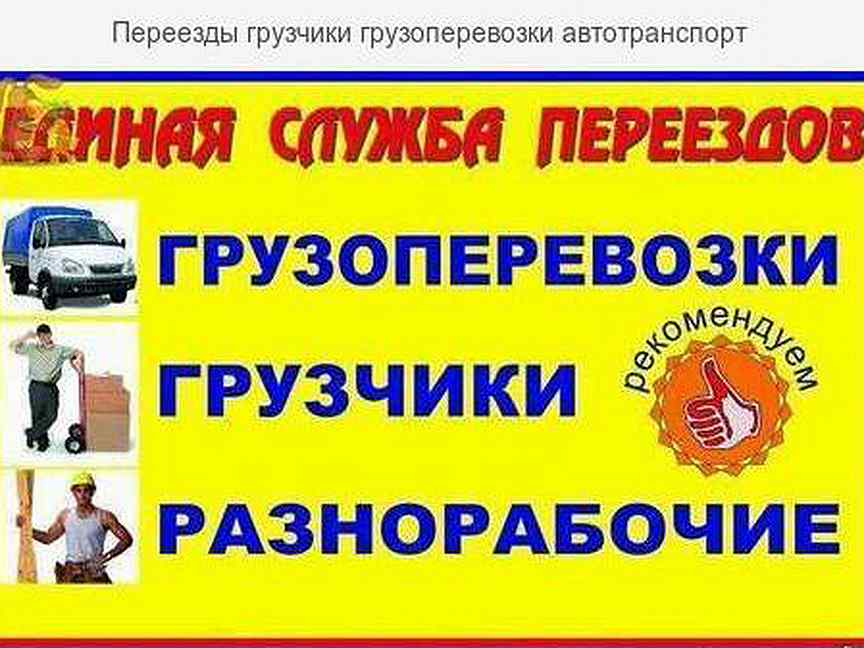 Авито разнорабочие ростов на дону. Грузоперевозки грузчики. Грузчики разнорабочие демонтаж.