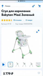 Детский стул для кормления
