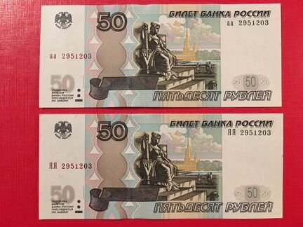 Банкноты 50 руб 
