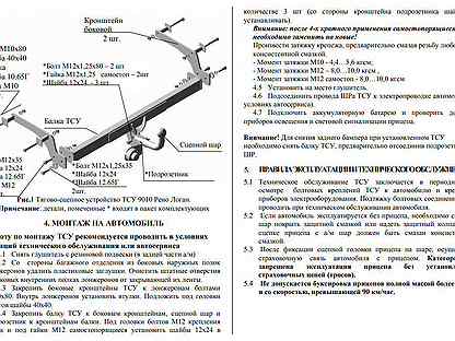 Схема подключения фаркопа рено логан 1