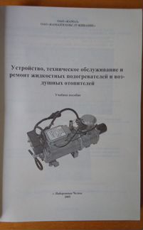 Камаз Подогреватели, отопители ремонт обслуживание