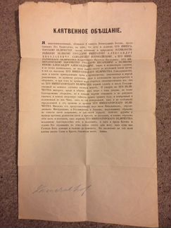 Клятвенное обещание Александру II