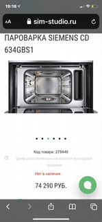Встраиваемая пароварка siemens CD634GBS1