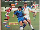 Чистый альбом Чемпионат европы - 1996 panini