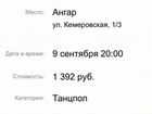 Билет на концерт Хаски Омск
