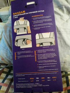 Бандаж для плеч