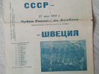 Футбольные программки Сборная СССР