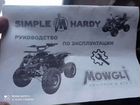 Квадроцикл бензиновый mowgli mini hardy 4T объявление продам