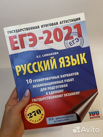 ЕГЭ русский язык