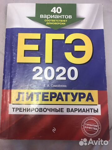 Егэ литература