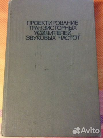 Проектирование транзисторных усилителей звуковых ч
