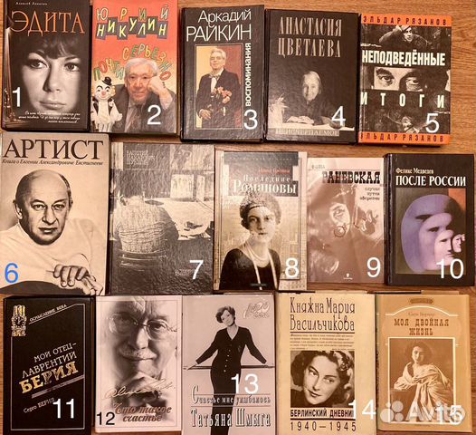 Книги. Воспоминания. Мемуары