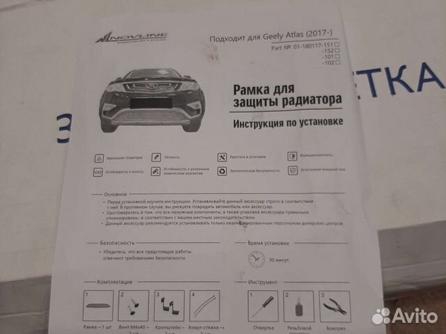 Защитная сетка радиатора для Geely Atlas