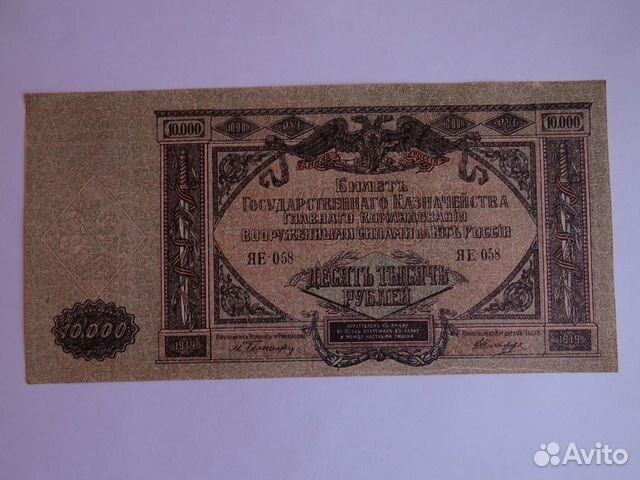 10000 рублей 1919 года всюр отличная оригинал