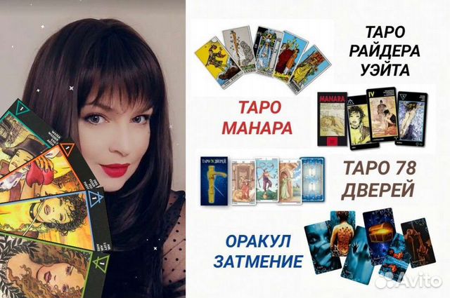 Таролог. Гадание на картах