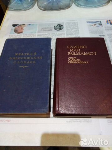 Словарь, справочник