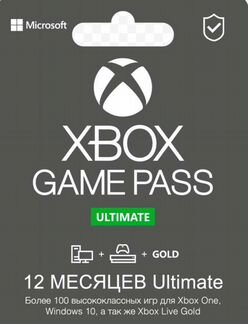 Подписка Xbox Game pass ultimate 12 мес