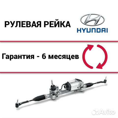 Рулевая рейка Хендай ix30 Hyundai ix30