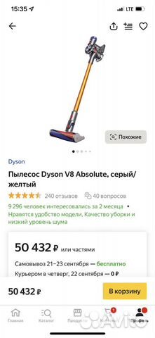 Пылесос dyson v8 absolute
