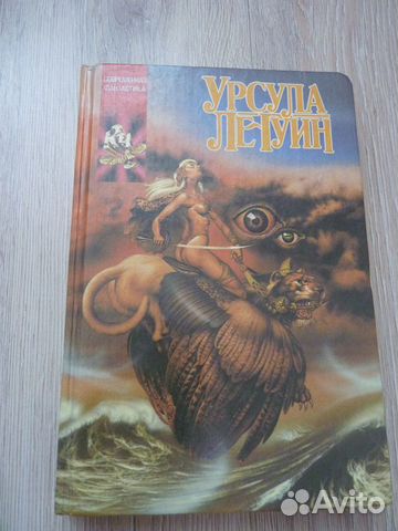 Урсула Ле Гуин,Пауло Коэльо