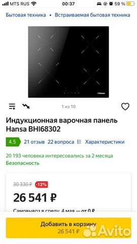 Индукционная варочная панель hansa