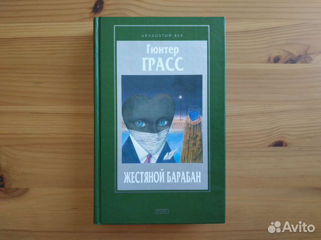 Гюнтер грасс книга жестяной барабан. Грасс жестяной барабан. Жестяной барабан Гюнтер Грасс книга. Жестяной барабан книга. Гюнтер Грасс жестяной барабан аудиокнига обложка