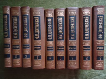 Достоевский Ф. М. 9 томов, советск. изд. б/у