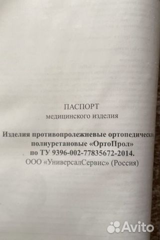 Матрас противопролежневый ортопрол