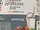 Fitpit Соевый протеин (вкус шоколад) объявление продам