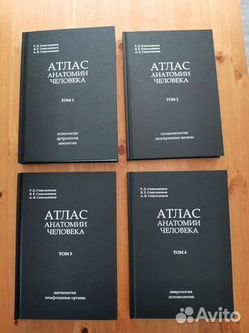 Анатомия человека Синельников 4 тома
