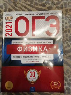 Пособие по физике 2021г