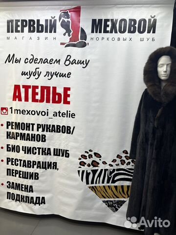 Ремонт, реставрация норковых шуб