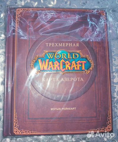 Трехмерная карта Азерота. World of Warcraft