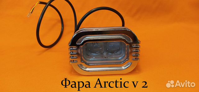 Фара Arctic для электросамоката 12-80v