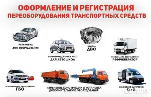 Переоборудование автомобиля в кемерово