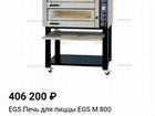 Пицерийная печь EuroGastroStar m800 объявление продам