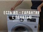 Ремонт стиральных машин и духовок объявление продам