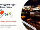 Новогодние туры в Казань из Челябинска