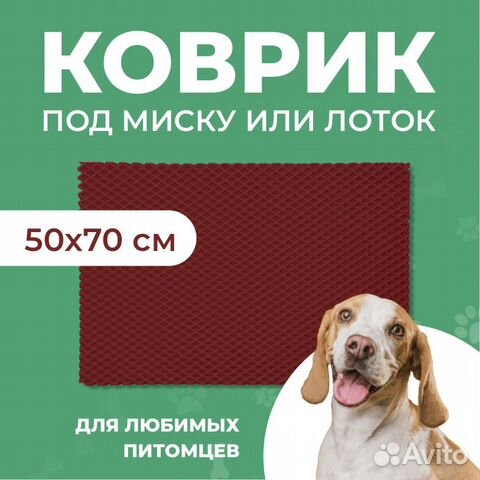 EVA коврик под миску или лоток 50*70 ромб бордо