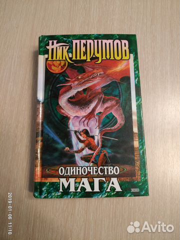 Ник Перумов 