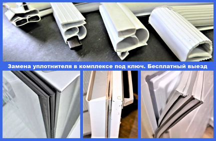 Замена уплотнительной резины под ключ с гарантией
