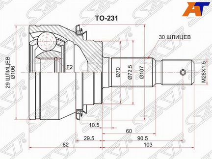Шрус toyota fortuner