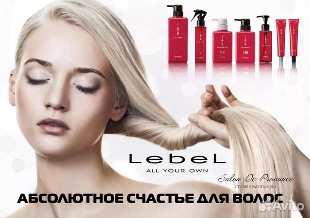 Процедуры по уходу за волосами lebel