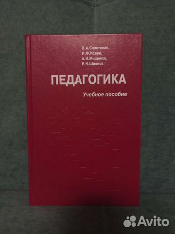 Педагогика учебное пособие