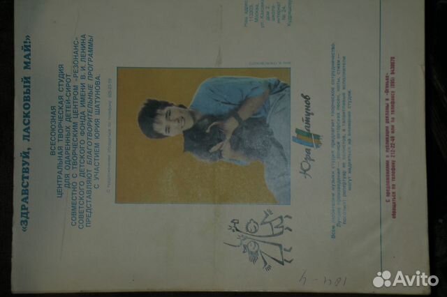 Юрий Шатунов реклама в журнале 