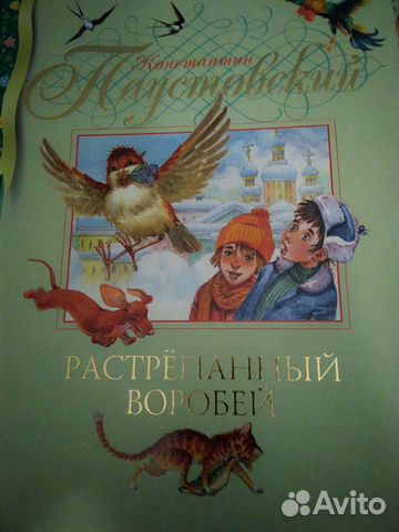 Растрепанный воробей составить план 3 класс