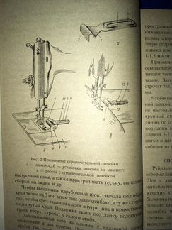 Ваша швейная машина