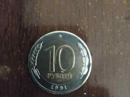 10 рублевая монета 1991г