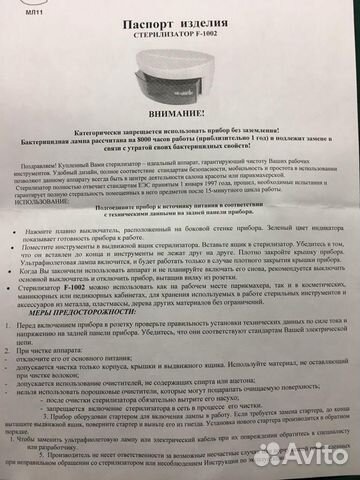 Стерилизатор Germix F-1002