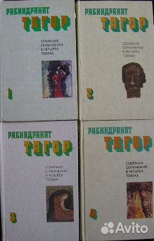 Собрание сочинений в четырех томах. Тагор Р. 1981г